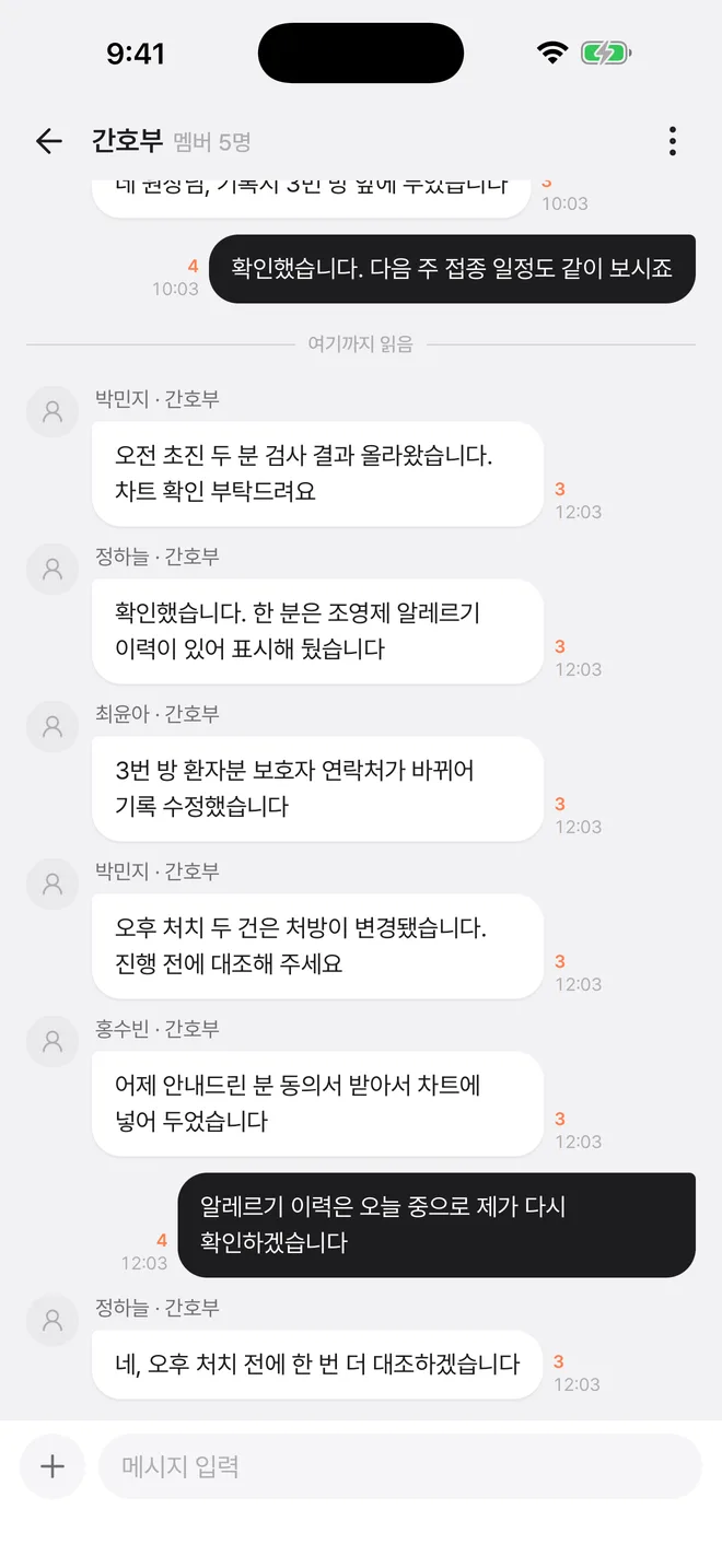 업무 대화를 개인 메신저에서 꺼내세요